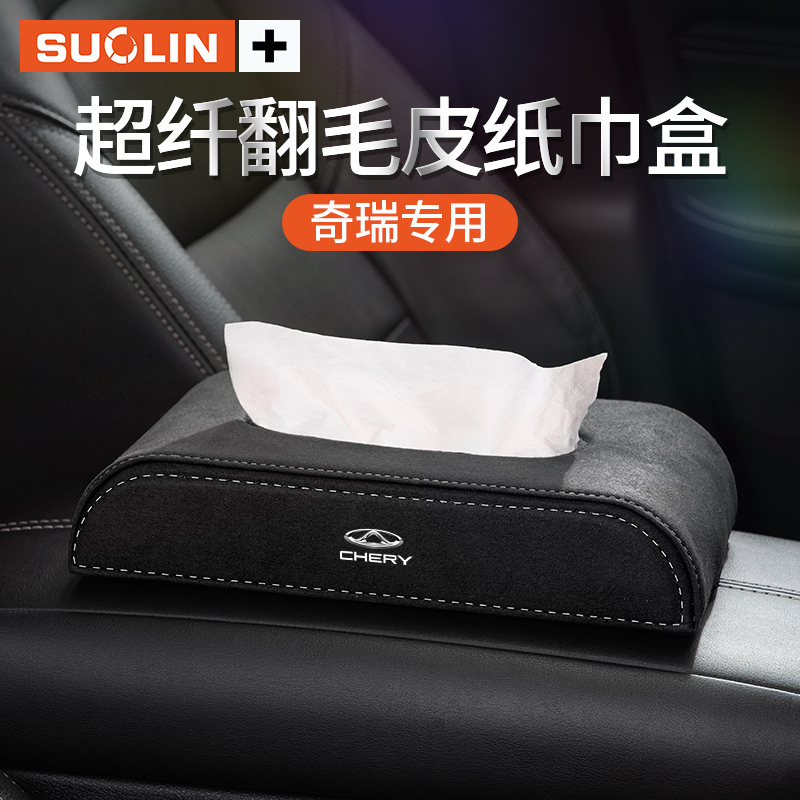 适用奇瑞艾瑞泽35PLUS75e8C/GX3Xe5鲲鹏车载纸巾盒车内座椅抽纸盒
