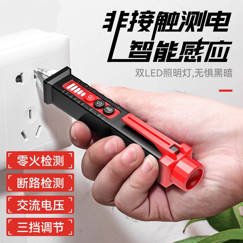 感应验电笔电工专用测断线漏电感应查断点多功能非接触式智能验电