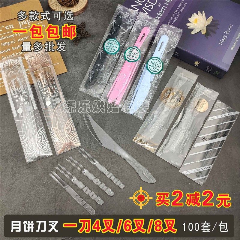 中秋月饼刀叉套装一次性高档冰皮蛋糕餐具配件塑料烘焙用品100套