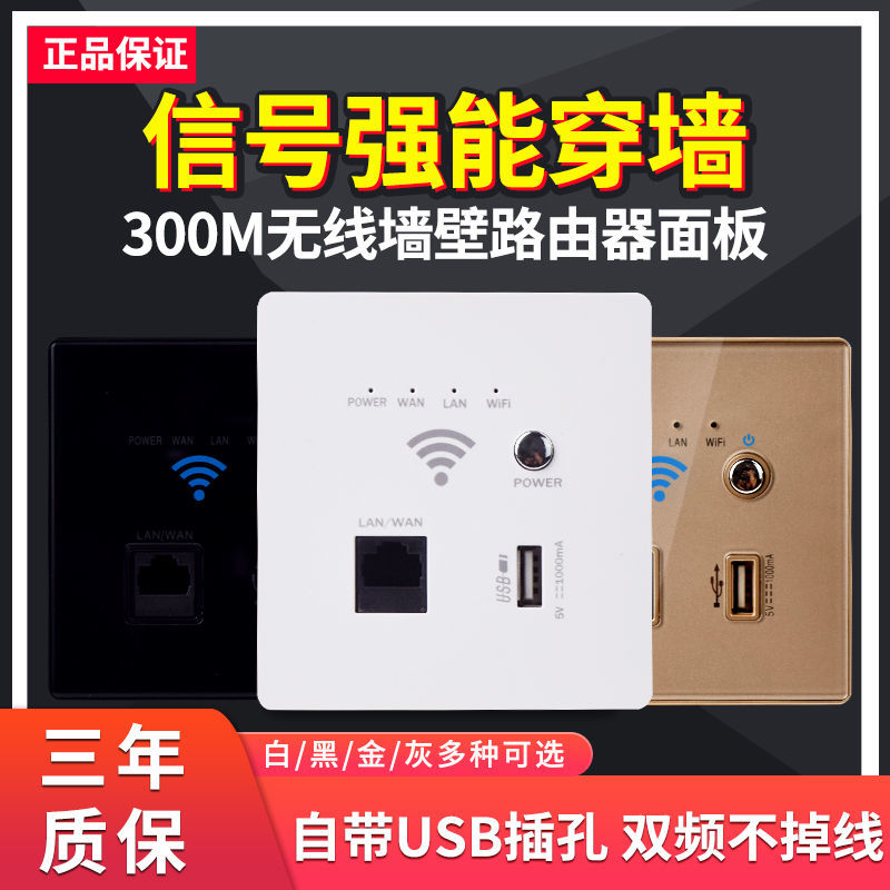 8型AP面板墙壁无线路由器暗装  智能入墙式wi覆盖带USB开关
