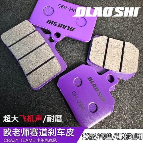 适用欧老师小螃蟹刹车皮小辐射大鲍鱼绿色摩托电动车卡钳刹车片飞