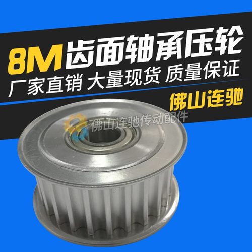 8m涨紧轮 同步轮 8M18齿槽宽27/32 调节导向轮/惰轮 孔5/6/7/8/10