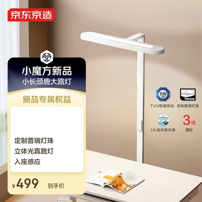 京东京造小长颈鹿立式护眼台灯学习灯LED全光谱灯珠落地大路灯