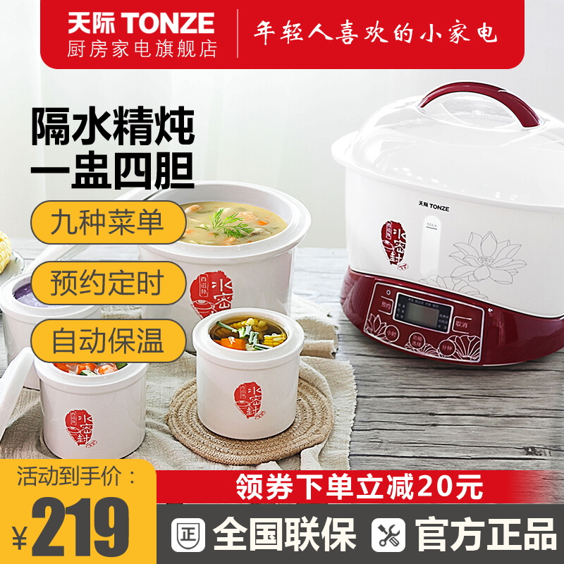 天际（家电）GSD-B32E隔水电炖锅白瓷燕窝炖盅一锅四胆煲汤全自动