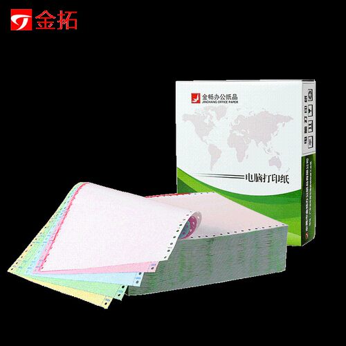 金畅连续打印纸彩色两联三联五联二联三等分四联二等分 - 封面