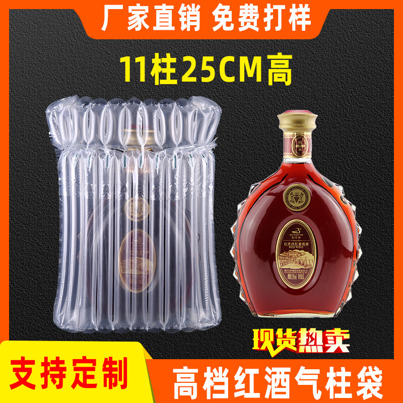 11柱25CM高缓冲气柱袋高档红葡萄酒物流快递包装袋充气柱袋气泡柱