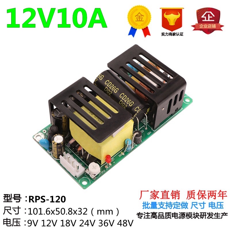 12V10A电源板模块内置隔离工业12V8ARPS-120-12FCC LVDCE认证