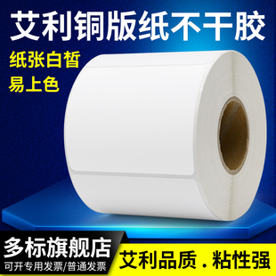 2025x40铜板不干胶小形产品规格双排碳带机卷 铜版 标签纸50