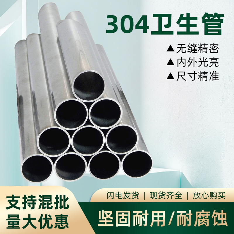 304卫生管无缝抛光管食品级精密薄壁空心圆管精拉不锈钢套管激光