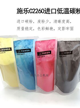 适用施乐四代五代C2260碳粉C2263 C2265 7120 7123 7125彩粉黑粉