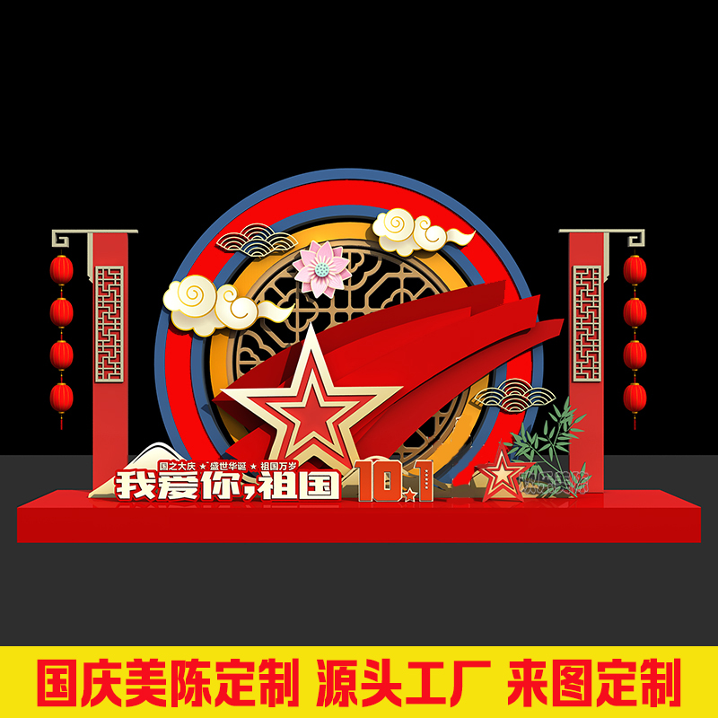 商场酒店地产售楼部景区中秋国庆双节美陈dp点氛围装饰摆件布置