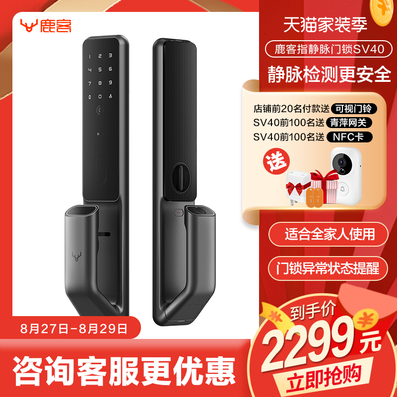 鹿客全自动智能门锁Sv40指静脉推拉密码锁电子锁防盗门锁非指纹锁