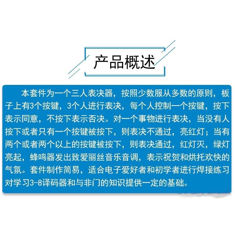 (成品)三人表决器制作套件3人决定器 电子爱好者DIY电工焊接练习
