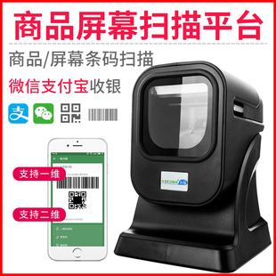 逊镭二维码扫描平台超市收银扫码机器便利店收款盒子付款码收钱扫