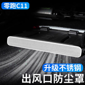 适用零跑座椅空调出风口保护罩后排车内装 饰用品改装