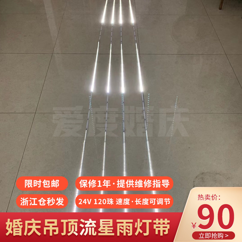 婚庆星空吊顶装饰流星雨灯带ld流水拱门跑马灯婚礼背景气球派对,家装灯饰光源,室内LED灯带,淘宝优惠券,粉丝福利购,淘宝优惠卷