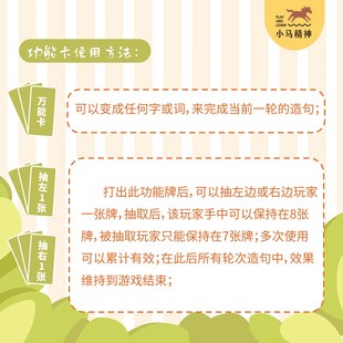 小马精神疯狂造句桌游多人游戏桌游儿童亲子益智成句扩句子连词