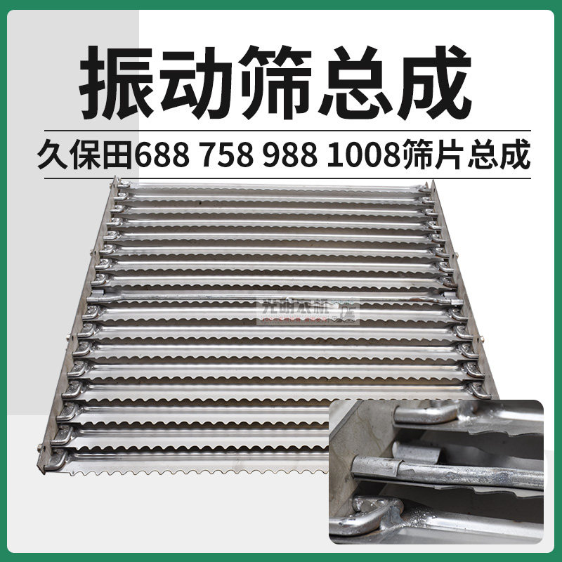 久保田  9 收割机振动筛筛片总成调节,农机/农具/农膜,农机配件,淘宝优惠券,粉丝福利购,淘宝优惠卷