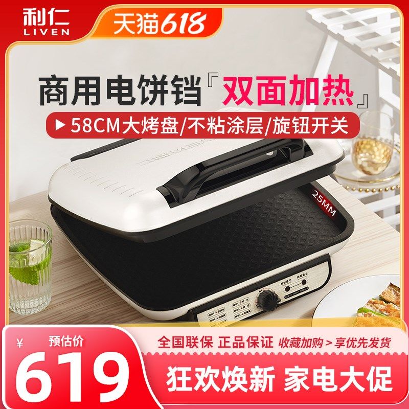 利仁电饼铛档J商用加深加大饭店食堂用大号煎烤机烙饼锅,厨房电器,电饼铛/华夫饼机/薄饼机,淘宝优惠券,粉丝福利购,淘宝优惠卷