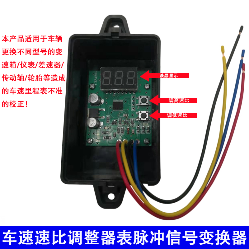 汽车货车车速里程表速比调整器拨码脉冲讯号变换器不准矫正数显器