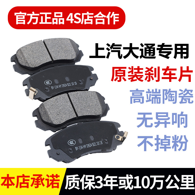 适配上汽大通V80大通G10大通T60煞车片原厂大通G10前V80后T60陶瓷