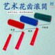 艺术涂料齿万用滚筒刷硅藻泥雅晶石米洞石肌理拉毛拉工具大全