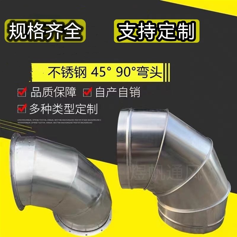 201不锈钢90度虾米弯头螺旋风管弯头烟囱排烟防雨弯管0焊接弯头