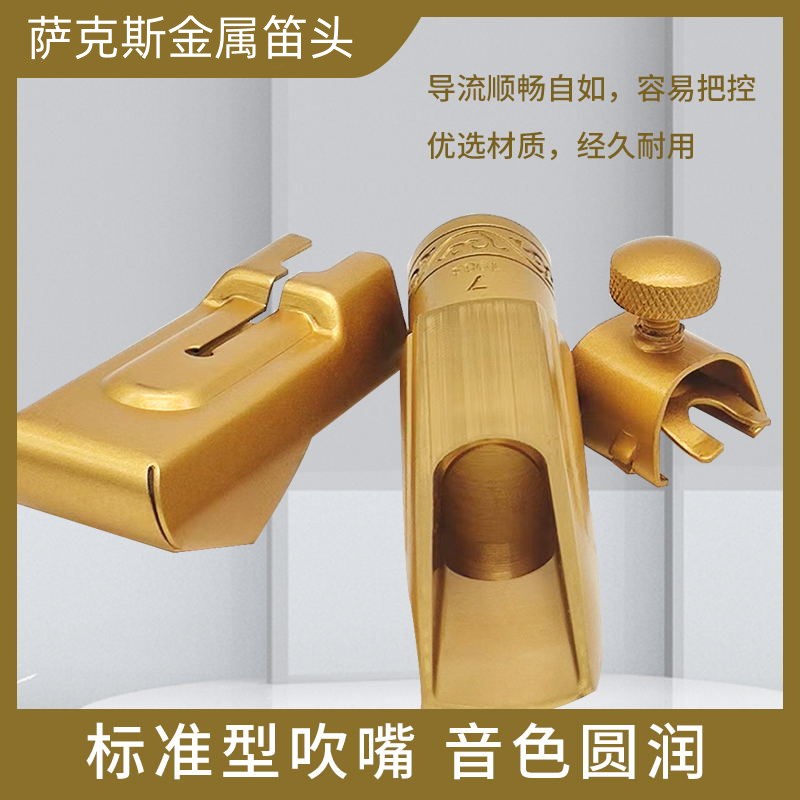 新款格莱斯特萨克斯金属笛头降E调中音降B调次中音高音吹嘴配件