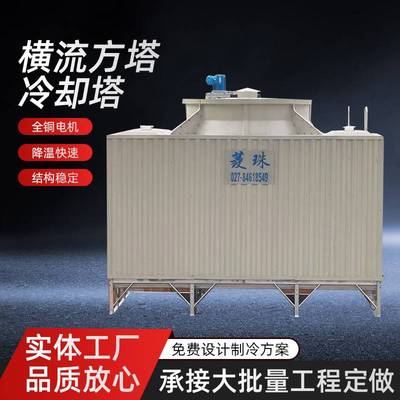 玻璃钢材质冷却塔 环保节能方形横流冷水塔两面入风凉水塔冷却塔