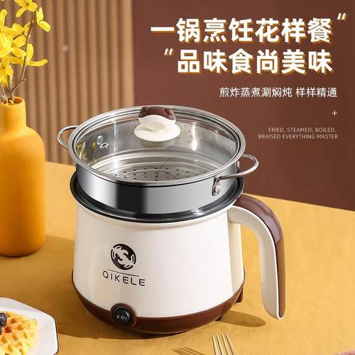 多功能煎炒煮涮小电锅电煮锅宿舍电热锅网红同款家用小电饭煲迷你