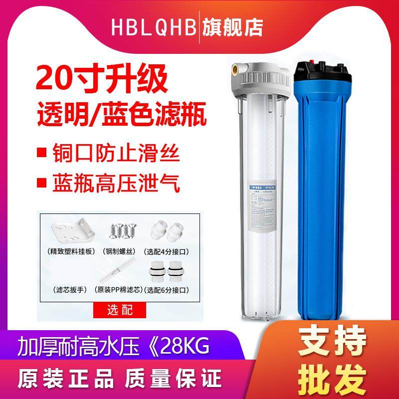 商用净水器外壳20寸滤瓶4分6分1寸口前置自来水过滤器蓝色透明瓶