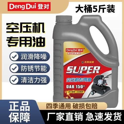 空压机油空气压缩机打气泵专用油全品牌可用活塞往复式通用油5斤