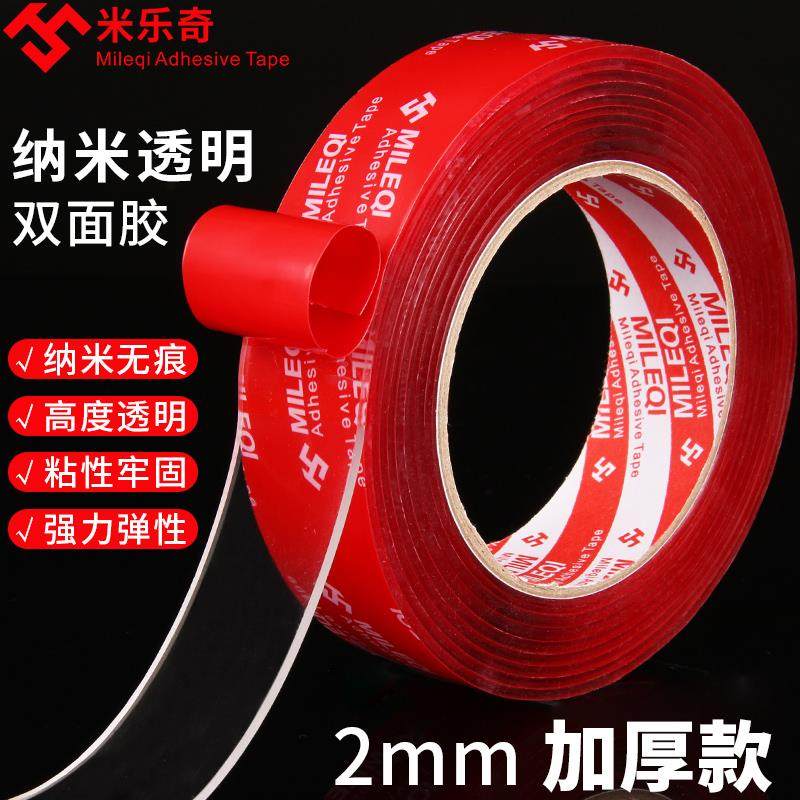 网红同款纳米超强吸附胶带高强粘力万次纳米魔力胶带防水加厚透明