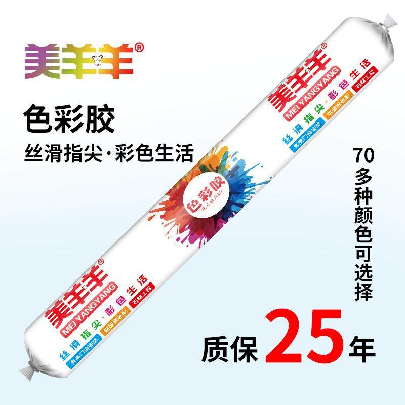 美羊羊彩色结构胶君邦995中性硅酮调色胶密封胶填缝门窗石材红色