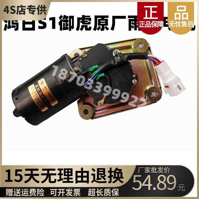 适配鸿日S1御虎U8鸿豆雨刷器电机四轮电动汽轿车雨刮马达电机总成