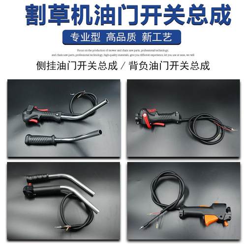 割草机配件打草机配件油门开关左右开关背负侧挂割草机打草机手把