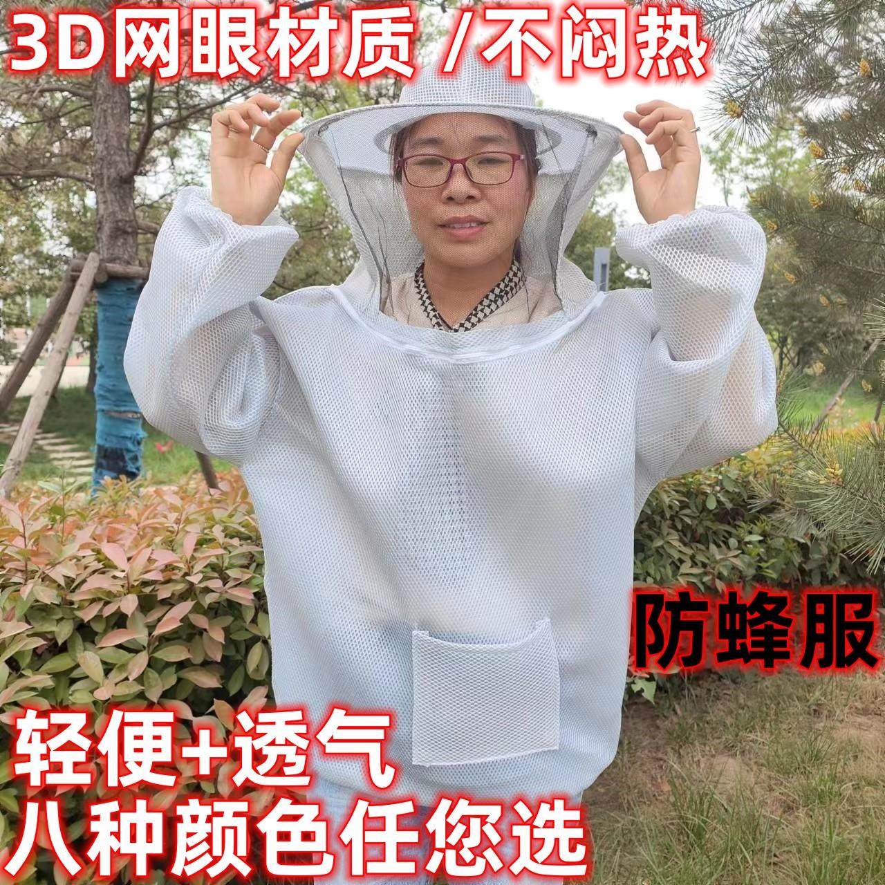 夏季防蜂衣3D棉蜜蜂防护服养蜂取蜜防蜂衣加厚防蛰服连体蜂衣透气
