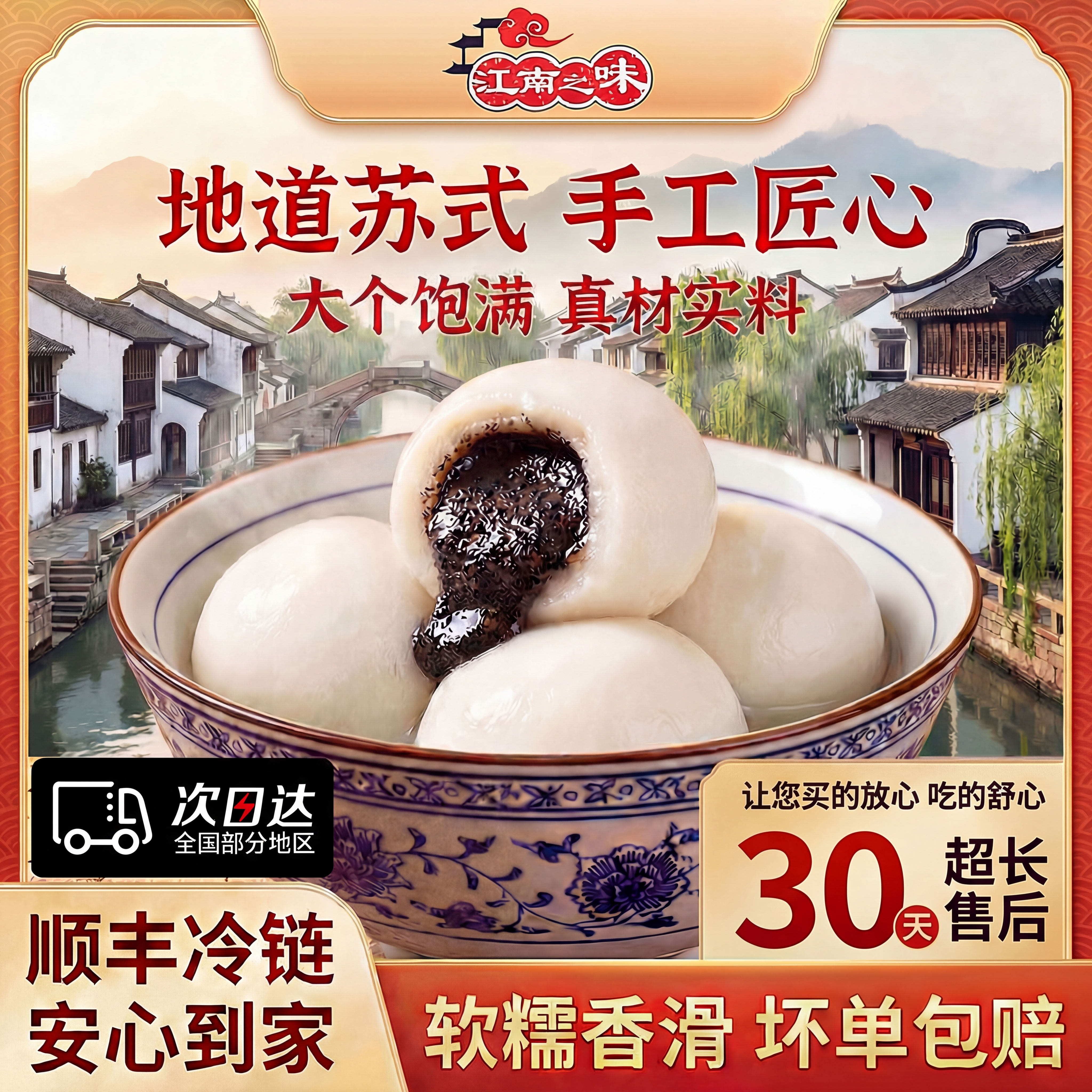 【顺丰冷链】江南之味苏式大汤团猪肉黑芝麻荠菜软糯地道苏式汤圆