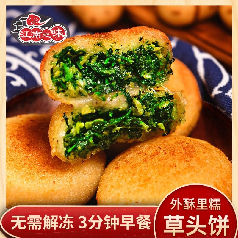 【顺丰包邮】江南之味草头糯米饼手工油炸点心速冻锁鲜360g/袋