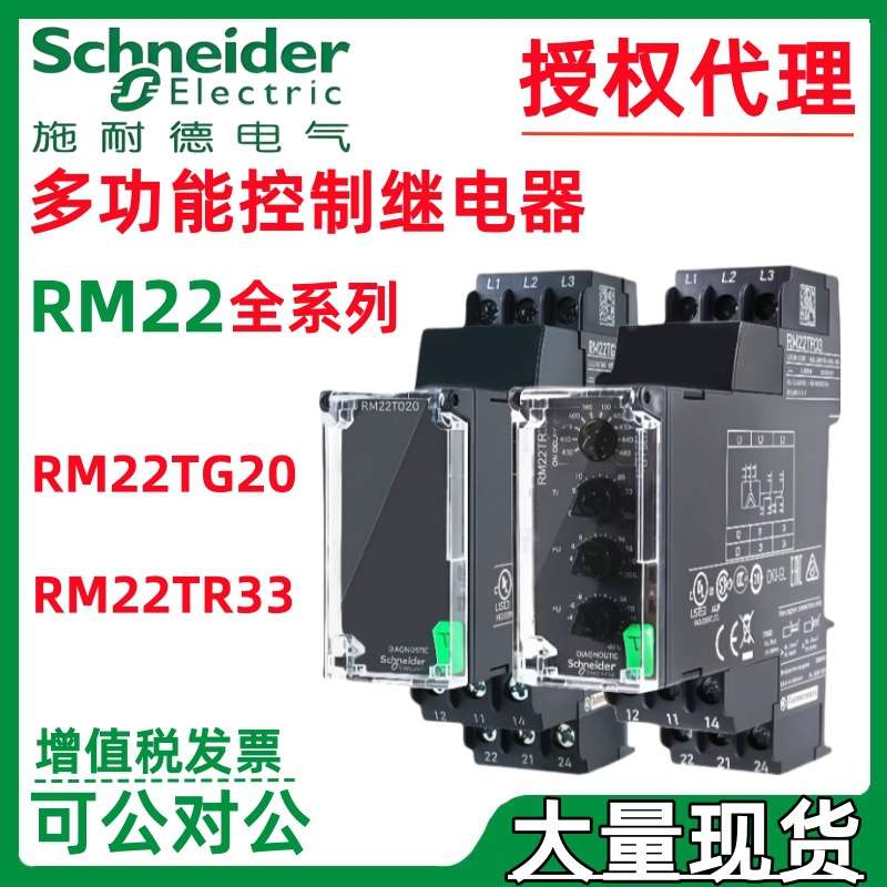 施耐.德缺相过压监测继电器RM22TA31 RM22TA33 RM22TU21相序保护