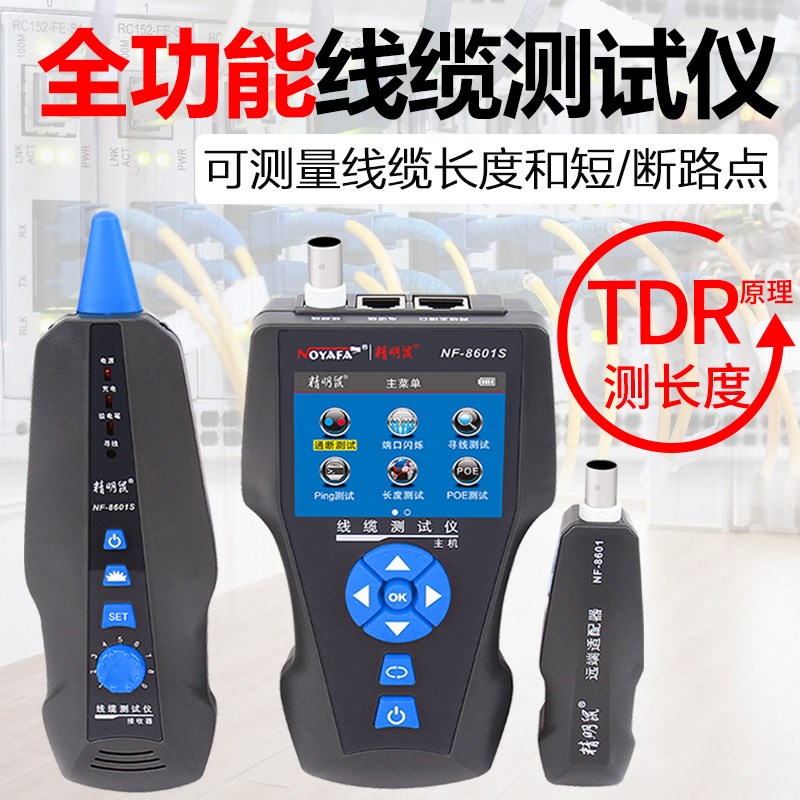正品精明鼠NF-8601S寻线仪巡线仪网络测线抗干扰寻查线器NF8601S