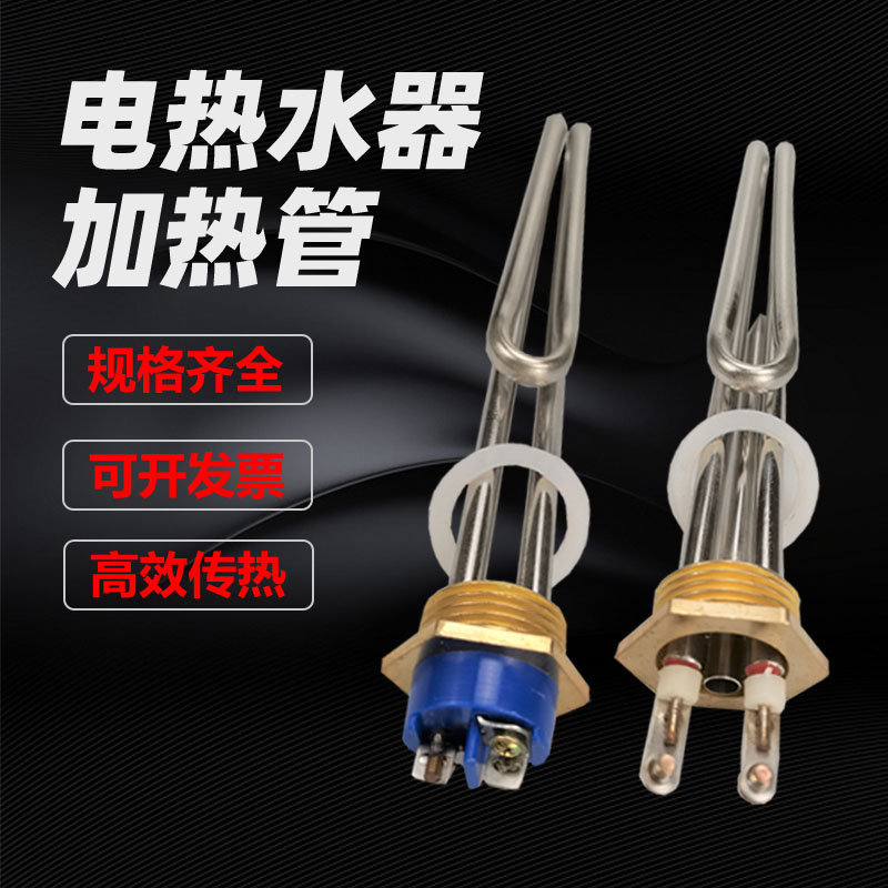 一寸32MM适用于史密斯电热水器电热管加热管发热管加热棒2KW3 4KW
