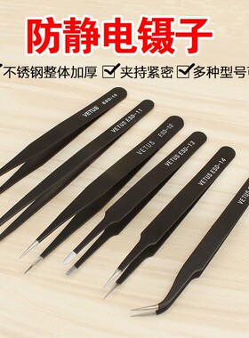 美科镊子ESD工具防静电扁圆头平头细尖头弯头不锈钢黑色镊子套装