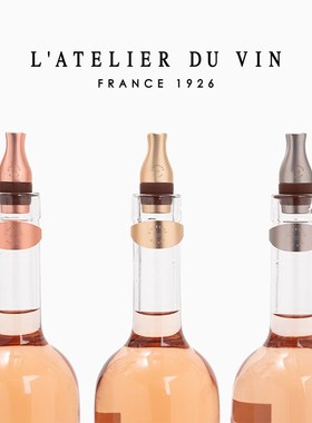 法国LAtelier du Vin红酒保鲜瓶塞创意葡萄酒塞子密封塞止滴环