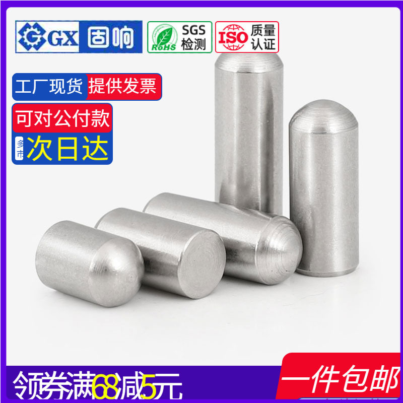 长10mm*1/2/3/4/5/6不锈钢圆柱定位销圆头销钉PCB定位PIN销 滚针