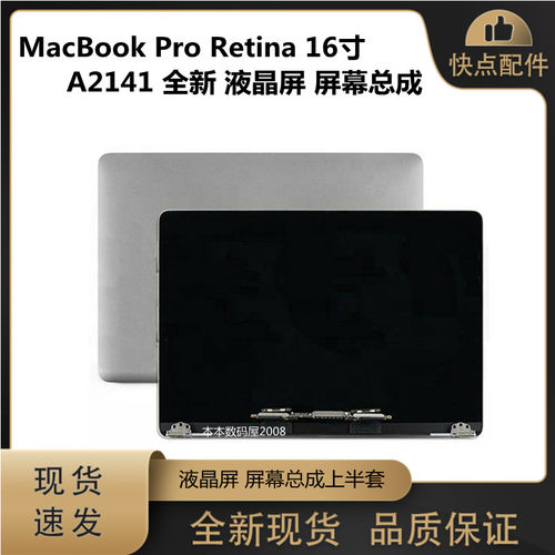 适用 MacBook Pro Retina 16寸 A2141 液晶 屏幕总成 全新上半套