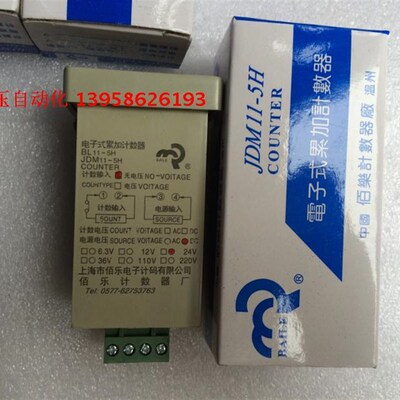 BAILE上海佰乐 BL11-5H 电子式累加计数器 JDM11-5H 电子计数器