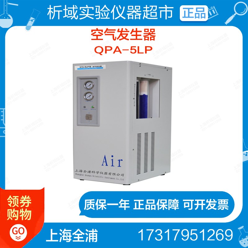 上海全浦 QPA-5LP型空气发生器 5L/5000ml发生器 工业空气机
