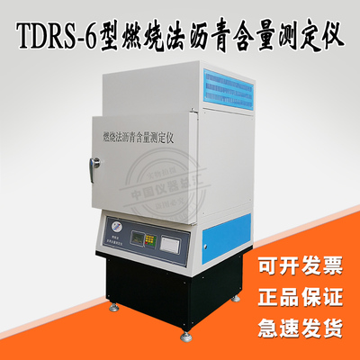 TDRS-6型燃烧法沥青含量测定仪 燃烧炉 沥青含量测定仪 高温炉