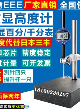 EEE数显高度计高度规 0-12.7 25 50 100深度计数显千分表/百分表
